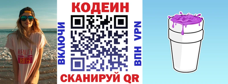 Кодеин напиток Lean (лин)  Ак-Довурак 